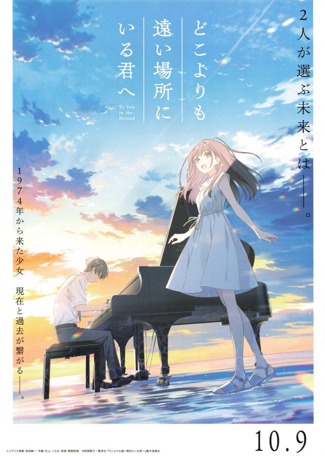 どこよりも遠い場所にいる君へ (2026) original Japanese theatrical chirashi flyer