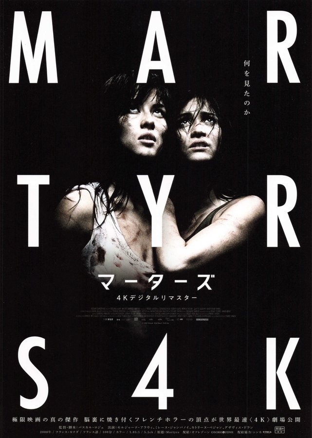 マーターズ　4K (2026) original Japanese theatrical chirashi flyer
