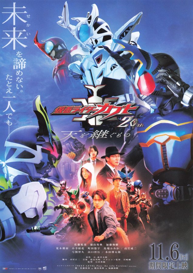 仮面ライダーカブト20th　天を継ぐもの (2026) original Japanese theatrical chirashi flyer