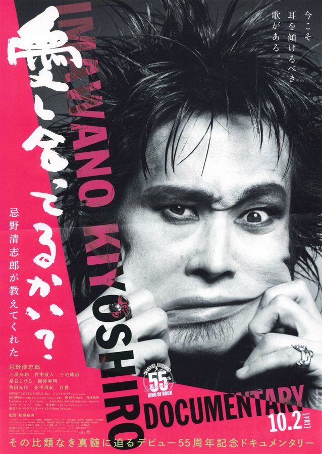 愛し合ってるかい？　忌野清志郎が教えてくれた (2026) original Japanese theatrical chirashi flyer