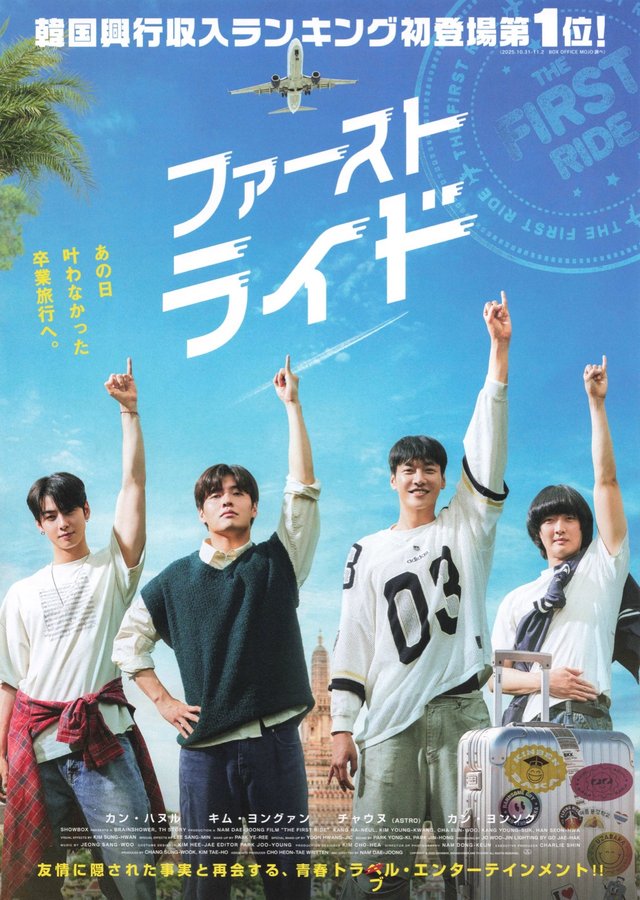The First Ride (2026) original Japanese theatrical chirashi flyer