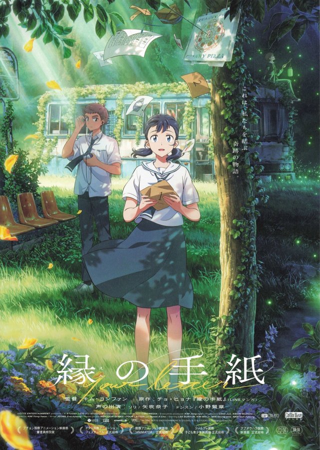 Your Letter (2026) original Japanese theatrical chirashi flyer