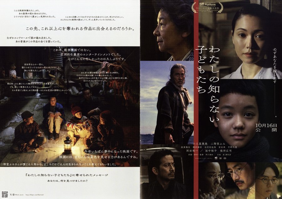 わたしの知らない子どもたち (2026) original Japanese theatrical chirashi flyer