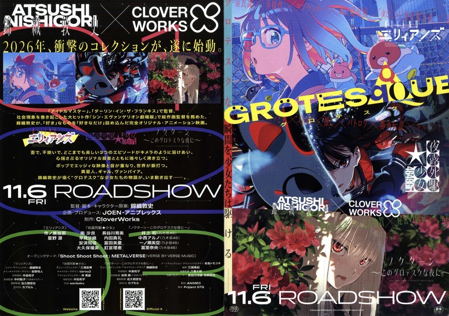 GROTESQQQUE-グロテスク- (2026) original Japanese theatrical chirashi flyer