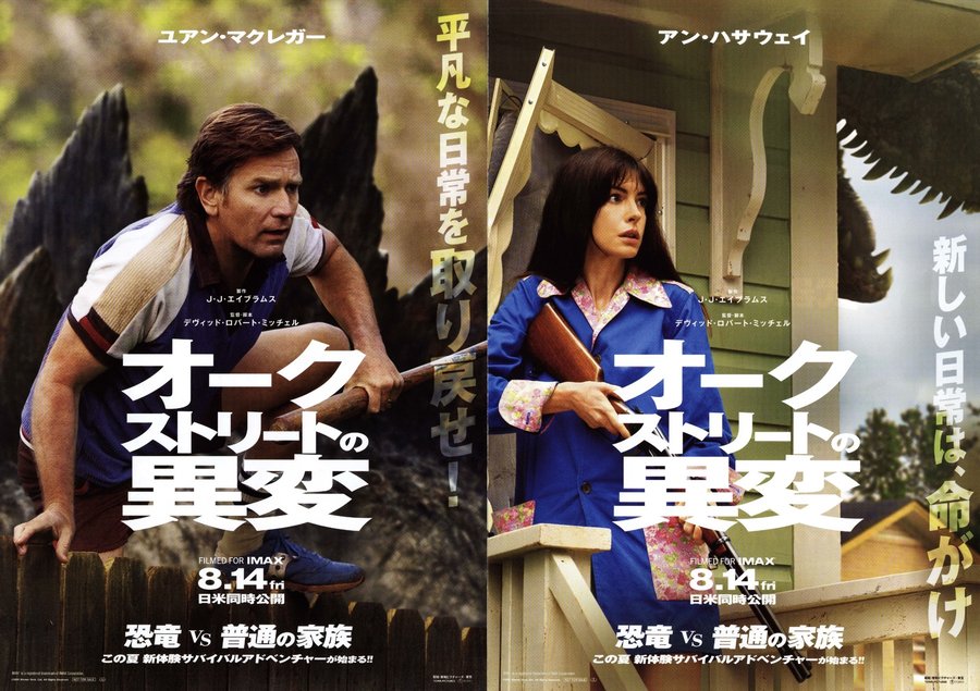 The End of Oak Street (2026) original Japanese theatrical chirashi flyer
