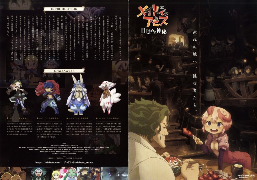 メイドインアビス　目覚める神秘 (2026) original Japanese theatrical chirashi flyer