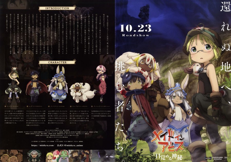 メイドインアビス　目覚める神秘 (2026) original Japanese theatrical chirashi flyer