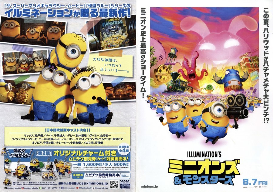 Minions & Monsters (2026) original Japanese theatrical chirashi flyer