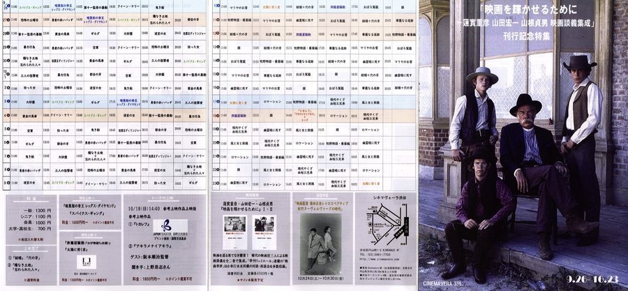 映画を輝かせるためにー蓮實重彦／山田宏一／山根貞男 　映画談義集成」刊行記念特集 (2026) original Japanese theatrical chirashi flyer
