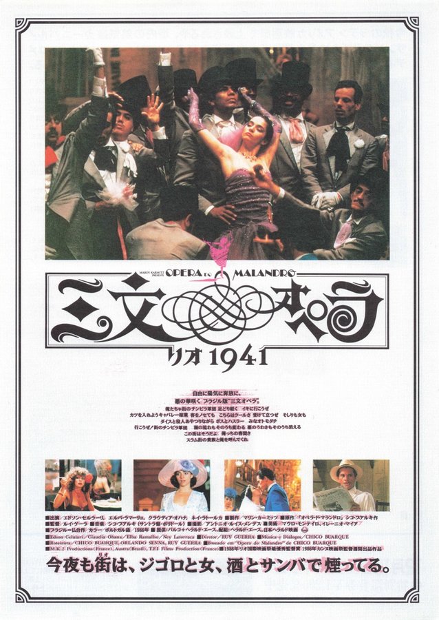 三文オペラ　リオ1941 (1988) original Japanese theatrical chirashi flyer
