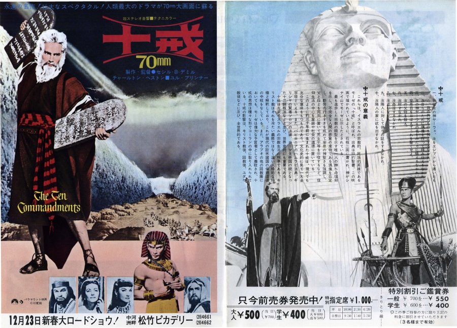THE TEN COMMANDMENTS (1958) original Japanese theatrical chirashi flyer