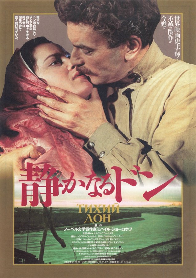 静かなるドン (1931) original Japanese theatrical chirashi flyer
