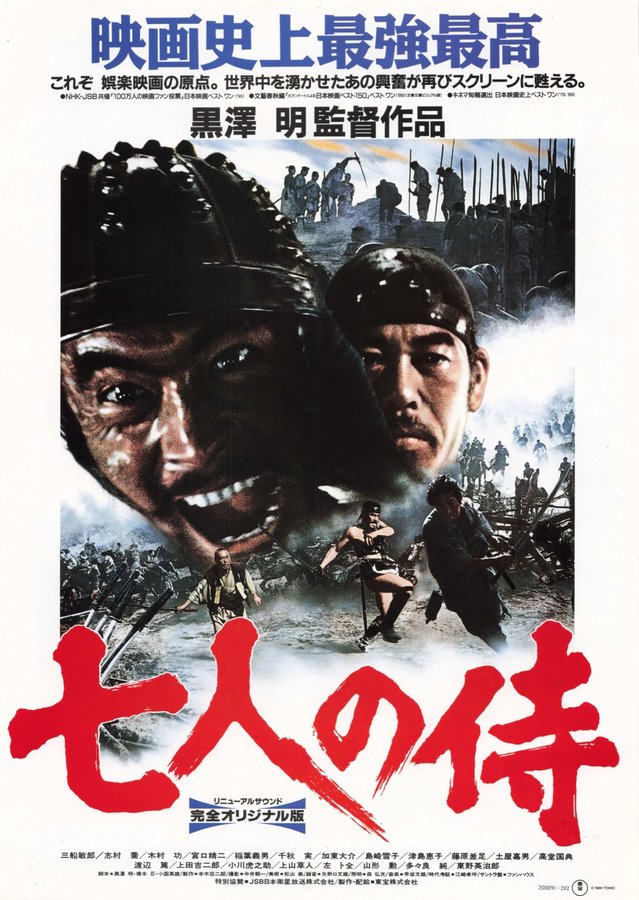 七人の侍 (1955) original Japanese theatrical chirashi flyer