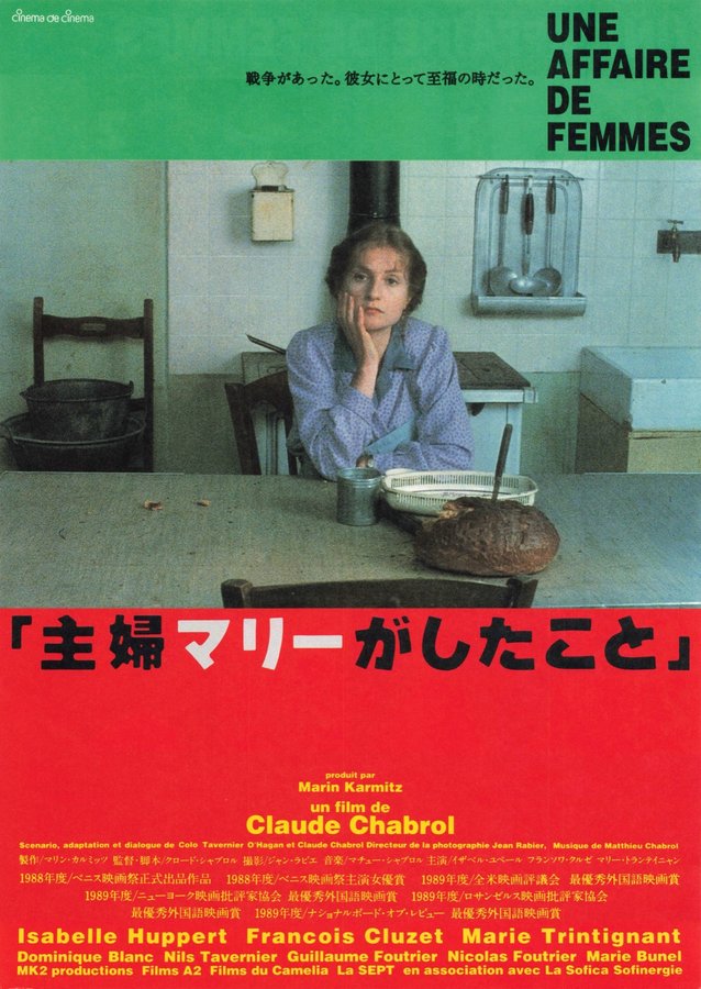 「主婦マリーがしたこと」 (1990) original Japanese theatrical chirashi flyer