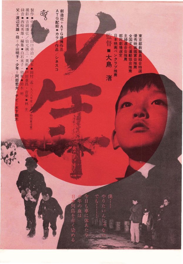 少年 (1969) original Japanese theatrical chirashi flyer