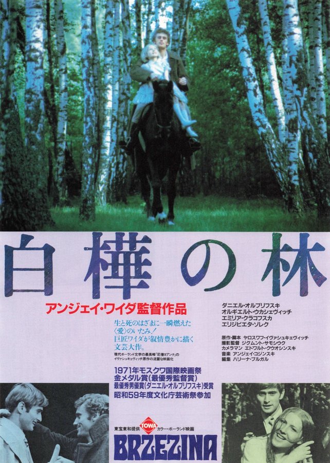 BRZEZINA (1985) original Japanese theatrical chirashi flyer