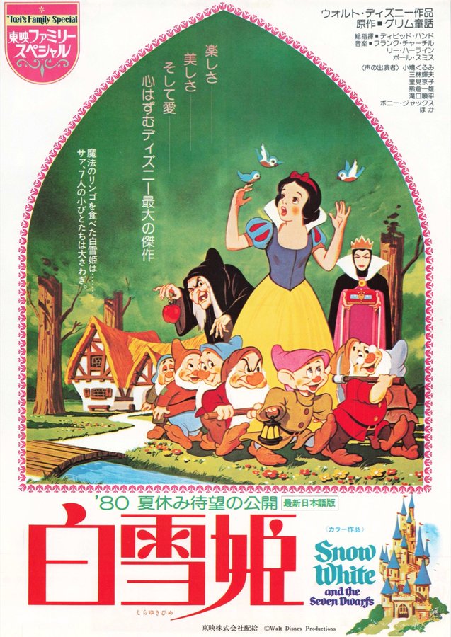 Snow White and the Seven Dwarfs (1980) original Japanese theatrical chirashi flyer
