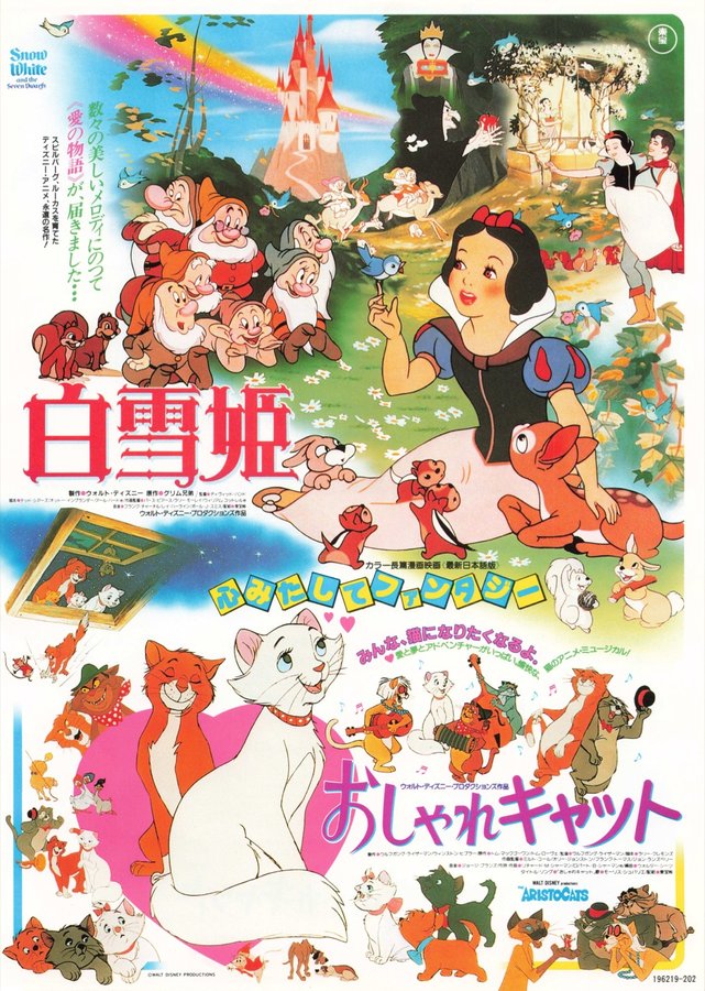 白雪姫,おしゃれキャット (1985) original Japanese theatrical chirashi flyer