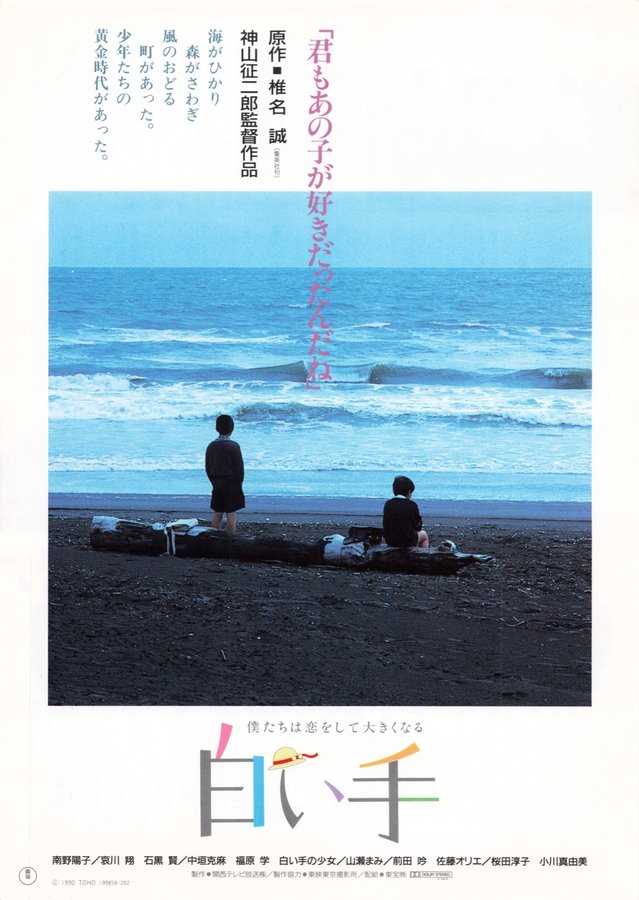白い手 (1990) original Japanese theatrical chirashi flyer