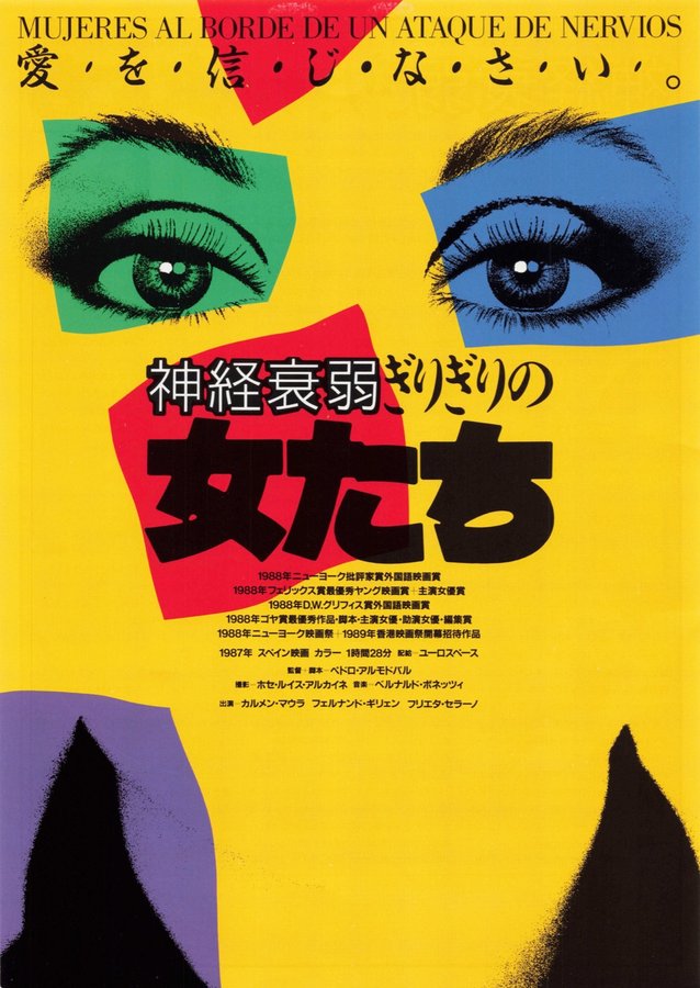 MUJERES AL BORDE DE UN ATAQUE DE NERVIOS (1990) original Japanese theatrical chirashi flyer
