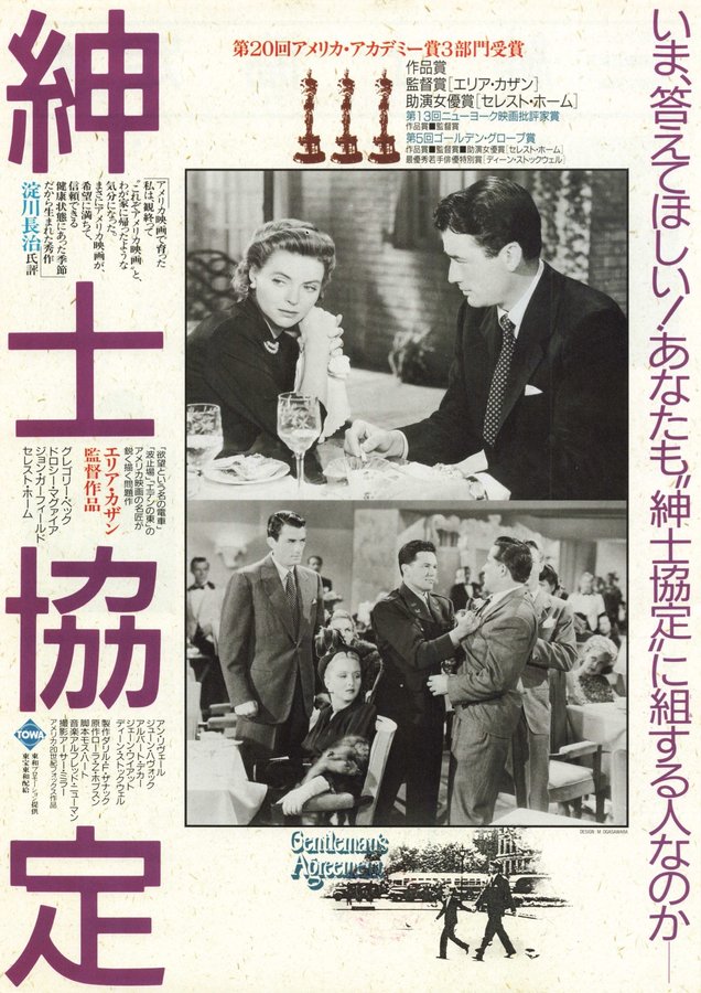 GENTLEMAN'S AGREEMENT (1972) original Japanese theatrical chirashi flyer