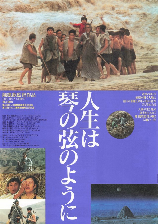 邊走邊唱 (1991) original Japanese theatrical chirashi flyer