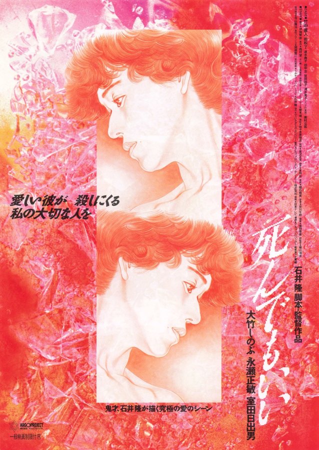 PHAEDRA (1992) original Japanese theatrical chirashi flyer