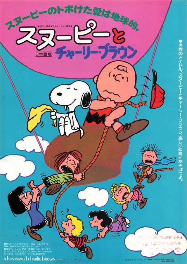 スヌーピーとチャーリー・ブラウン (1984) original Japanese theatrical chirashi flyer