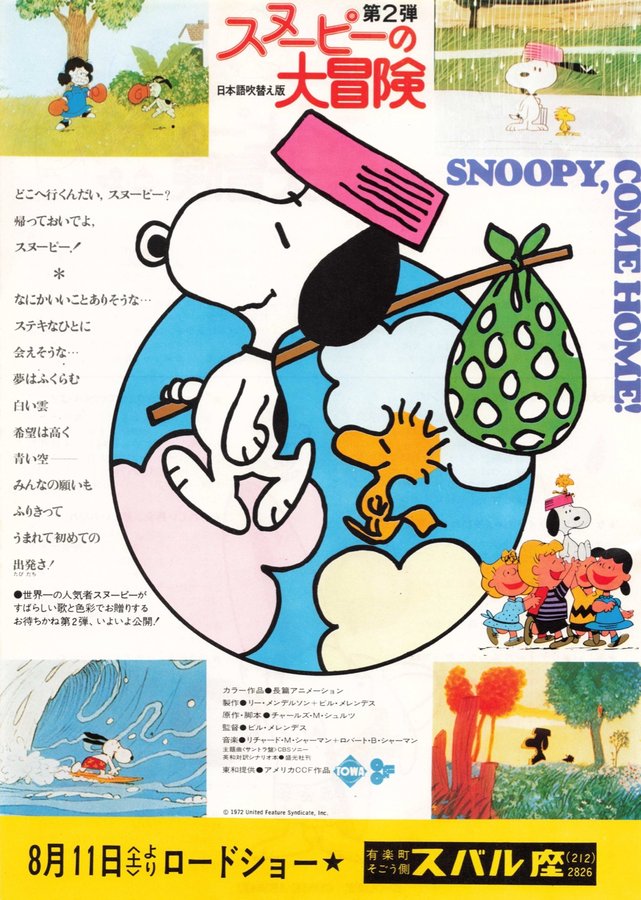 スヌーピーの大冒険　第2弾 (1972) original Japanese theatrical chirashi flyer