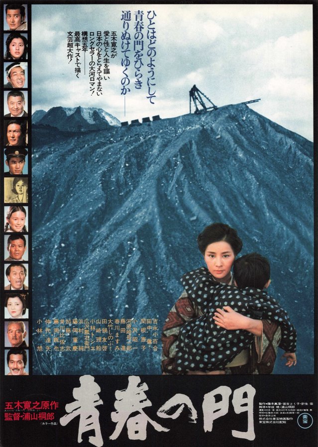 青春の門　自立篇 (1975) original Japanese theatrical chirashi flyer