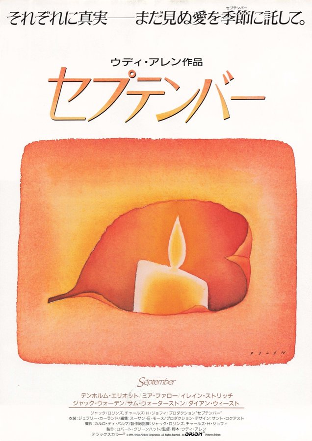 SEPTEMBER (1988) original Japanese theatrical chirashi flyer
