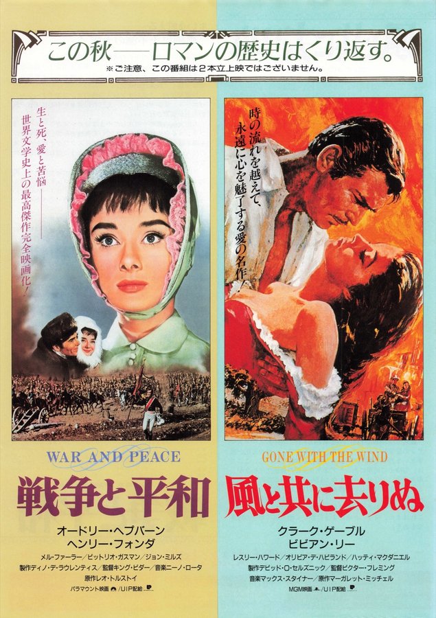 戦争と平和,／風と共に去りぬ (1980) original Japanese theatrical chirashi flyer
