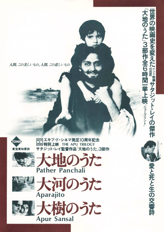 大地のうた,大河のうた,大樹のうた (1974) original Japanese theatrical chirashi flyer