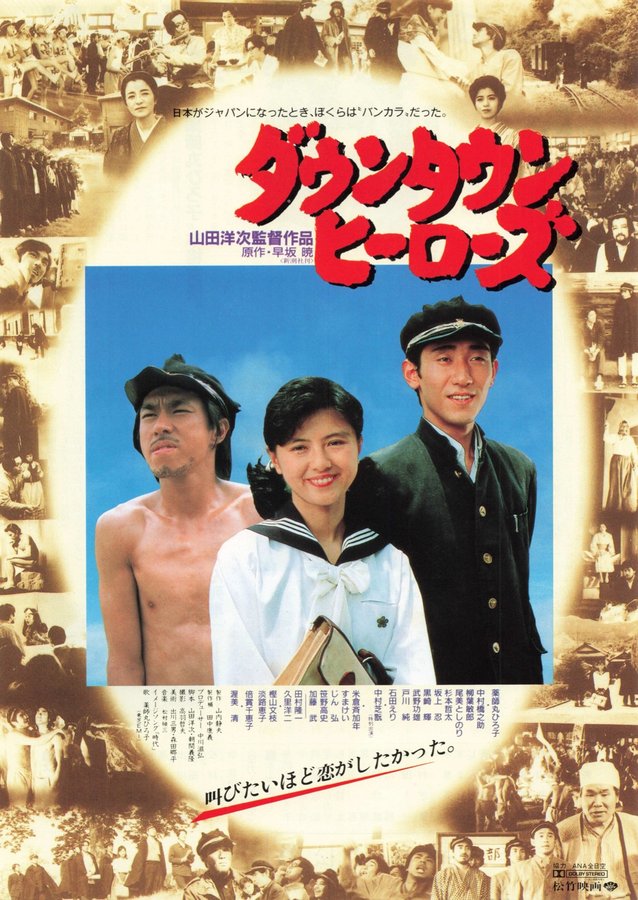 ダウンタウンヒーローズ (1988) original Japanese theatrical chirashi flyer