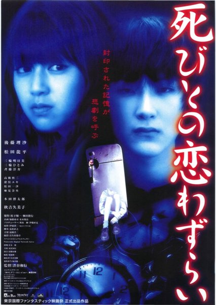 死びとの恋わずらい (2000) original Japanese theatrical chirashi flyer