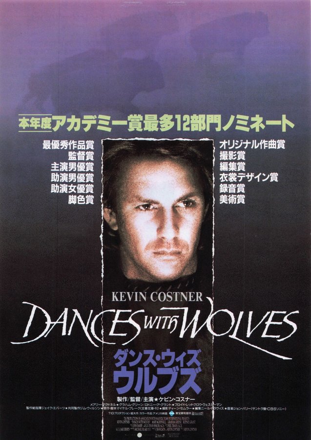 ダンス・ウィズ・ウルブス (1991) original Japanese theatrical chirashi flyer