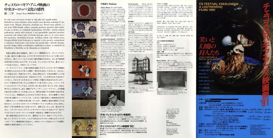チェコスロバキア・アニメ映画祭91’ (1991) original Japanese theatrical chirashi flyer