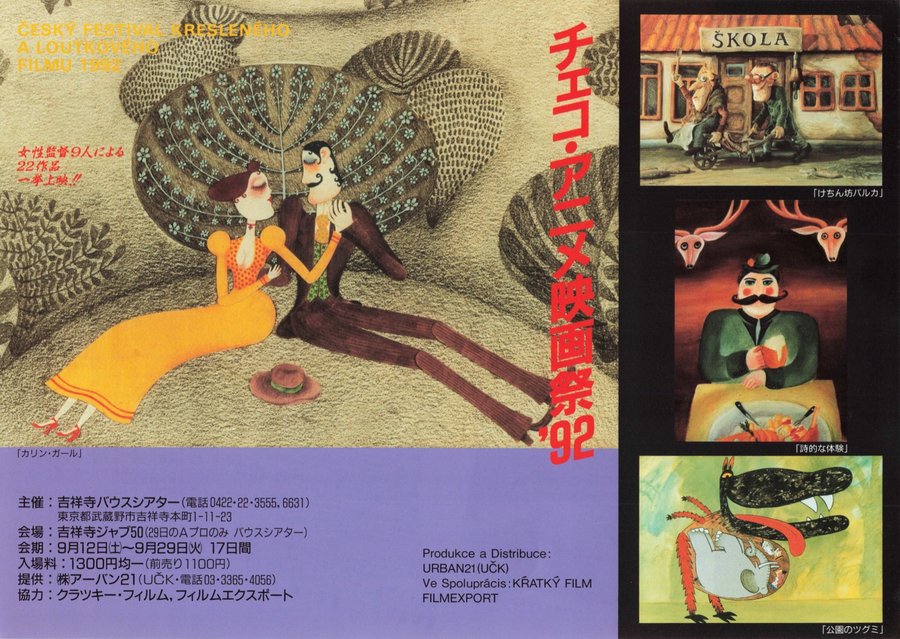チェコスロバキア・アニメ映画祭92’ (1992) original Japanese theatrical chirashi flyer