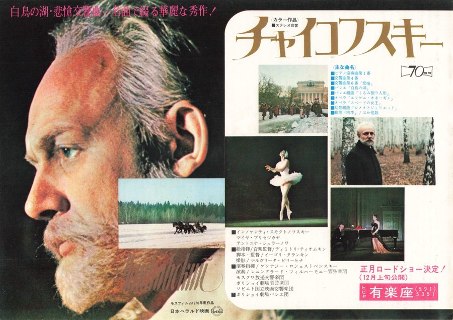 TCHAIKOVSKY (1972) original Japanese theatrical chirashi flyer
