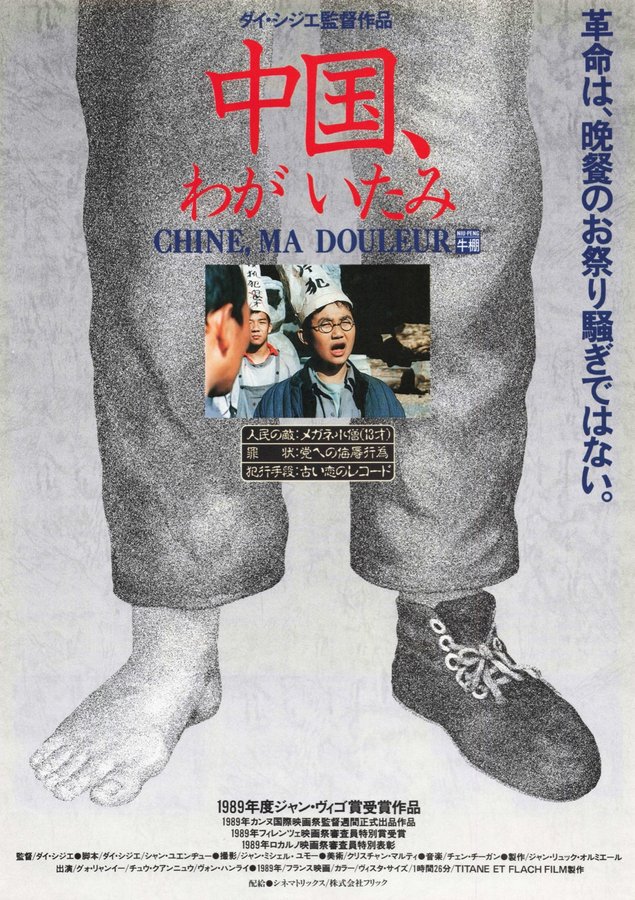 牛棚 (1990) original Japanese theatrical chirashi flyer
