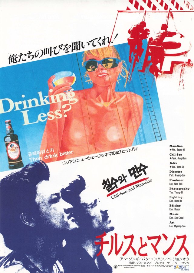 CHILL-SOO AND MAN-SOO (1990) original Japanese theatrical chirashi flyer