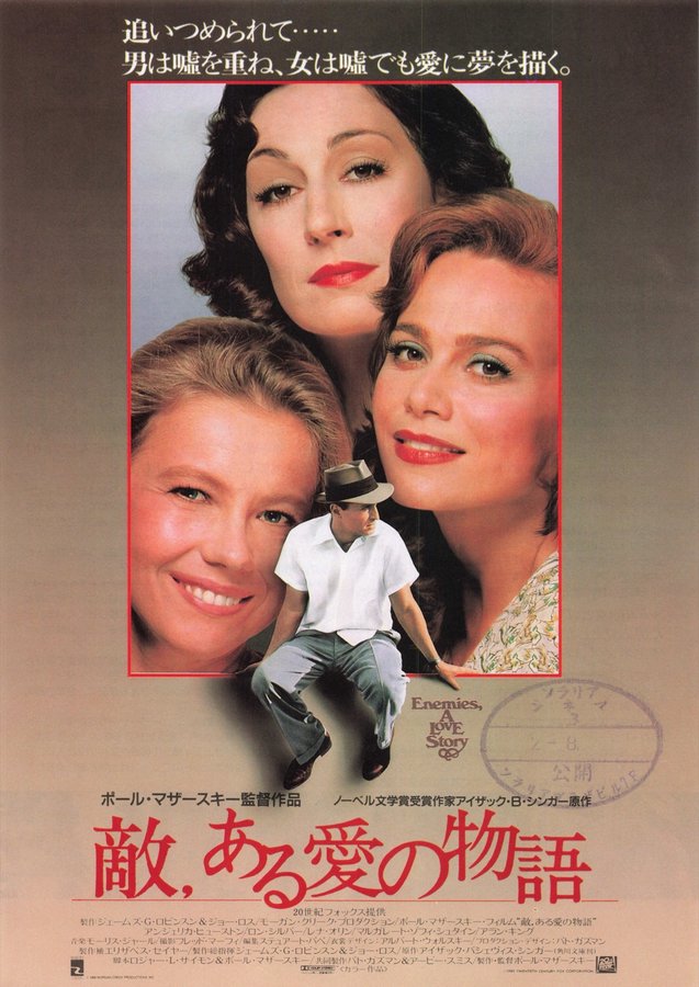 敵, ある愛の物語 (1990) original Japanese theatrical chirashi flyer