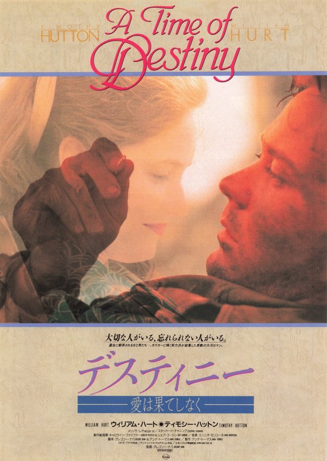 ディスティニー　愛は果てしなく (1990) original Japanese theatrical chirashi flyer