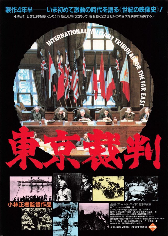 東京裁判 (1983) original Japanese theatrical chirashi flyer