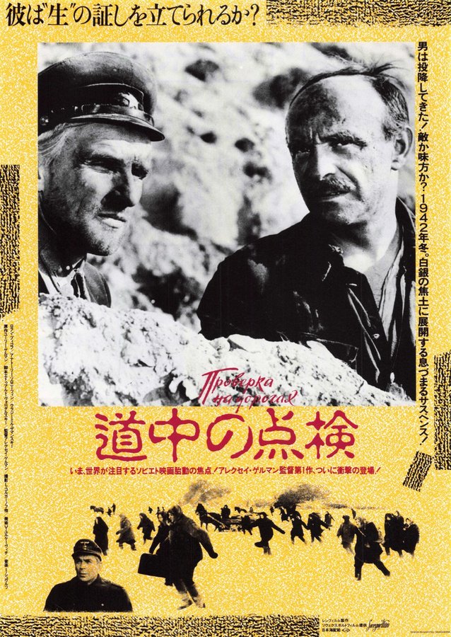 TROVERNA NA DOROGAKH (1987) original Japanese theatrical chirashi flyer