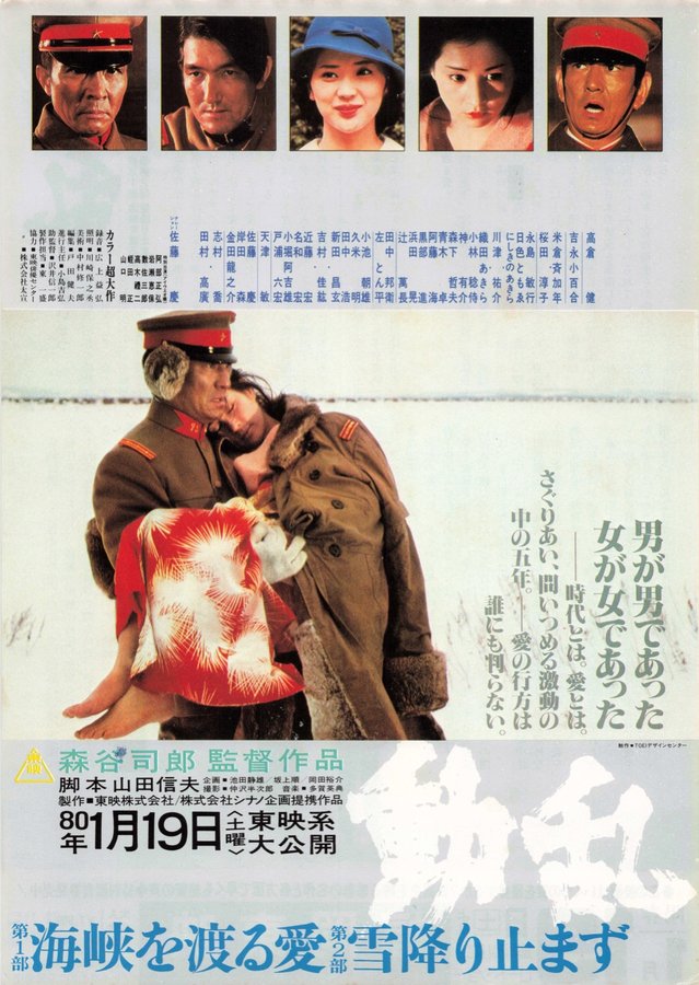 動乱 (1980) original Japanese theatrical chirashi flyer