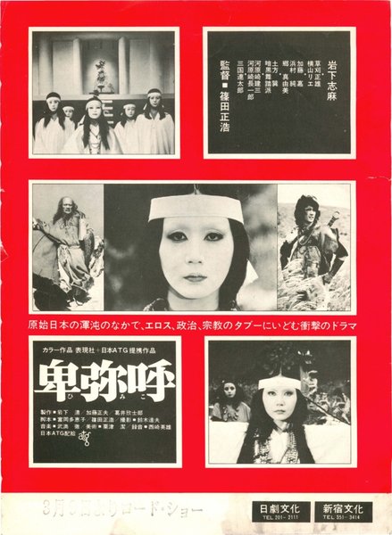 Himiko (1974) original Japanese theatrical chirashi flyer