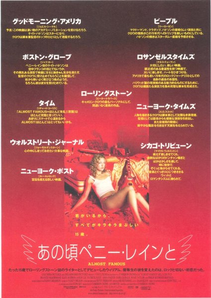 Almost Famous (2000) original Japanese theatrical chirashi flyer