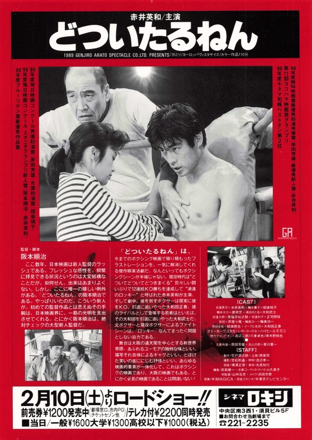 どついたるねん (1989) original Japanese theatrical chirashi flyer