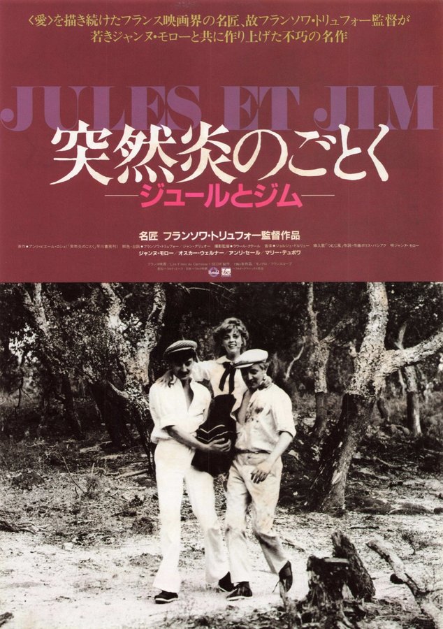 突然炎のごとく　ージュールとジムー (1999) original Japanese theatrical chirashi flyer